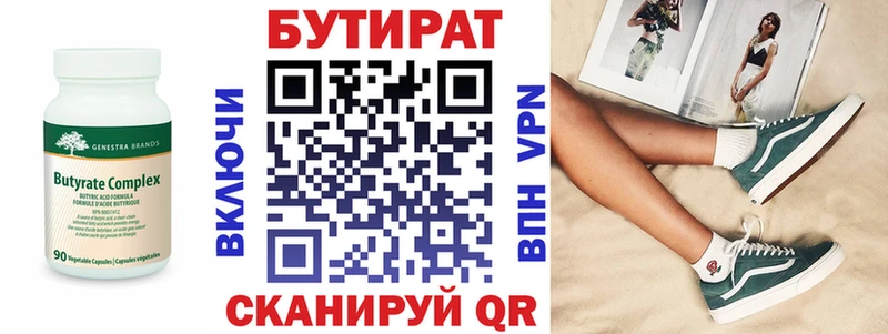 где можно купить   Мыски  БУТИРАТ 1.4BDO 
