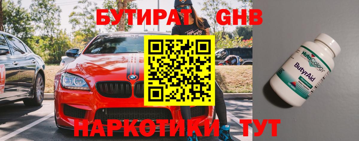 Бутират оксана Мыски