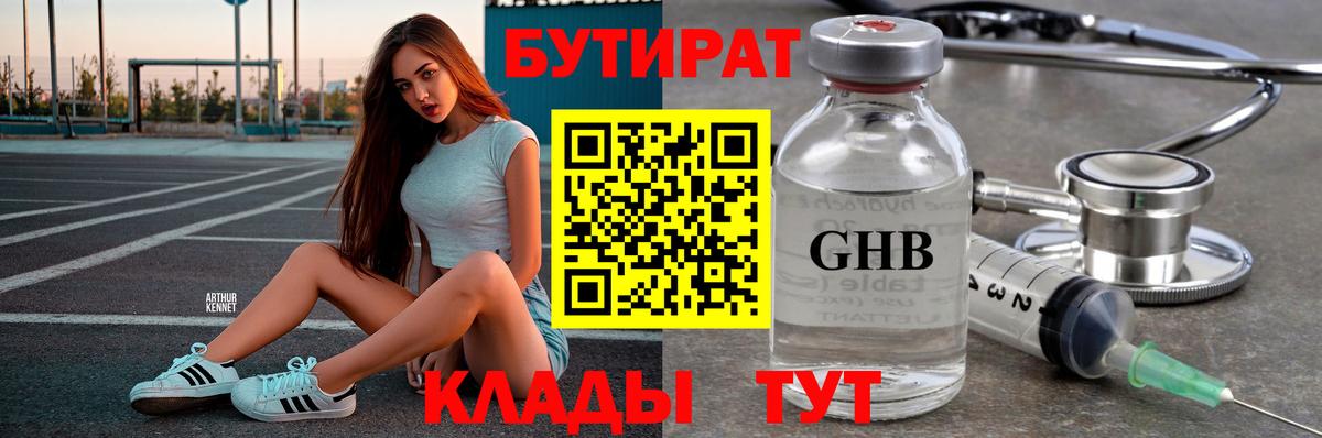 Мыски  БУТИРАТ BDO  Вход с VPN 