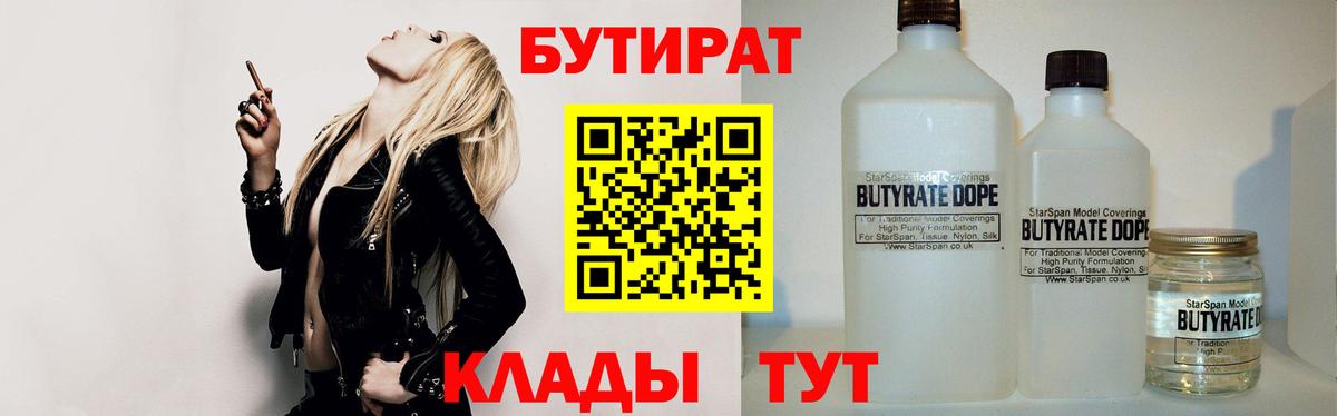 БУТИРАТ оксибутират  Мыски 