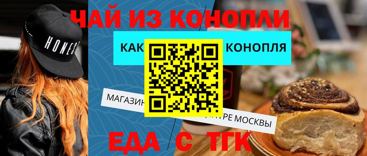 Еда ТГК конопля  Вход с VPN  Мыски 