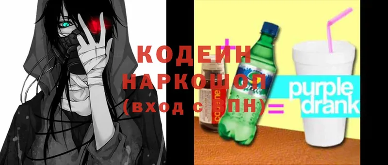 Кодеин Purple Drank  мориарти официальный сайт  Мыски  где можно купить  