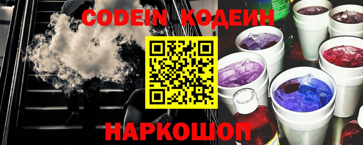 Codein напиток Lean (лин)  Мыски  Кодеин Purple Drank 