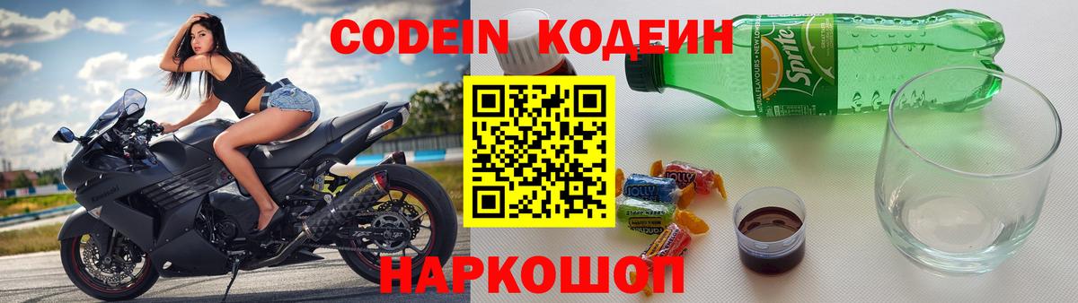 Кодеиновый сироп Lean напиток Lean (лин) Мыски