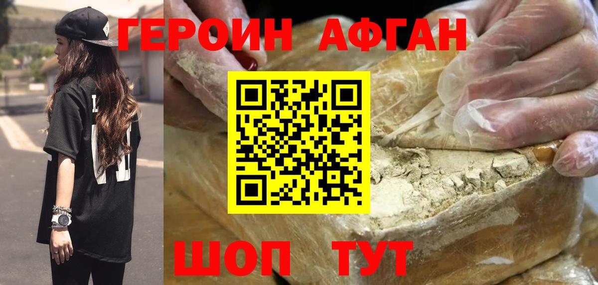 ГЕРОИН хмурый Мыски