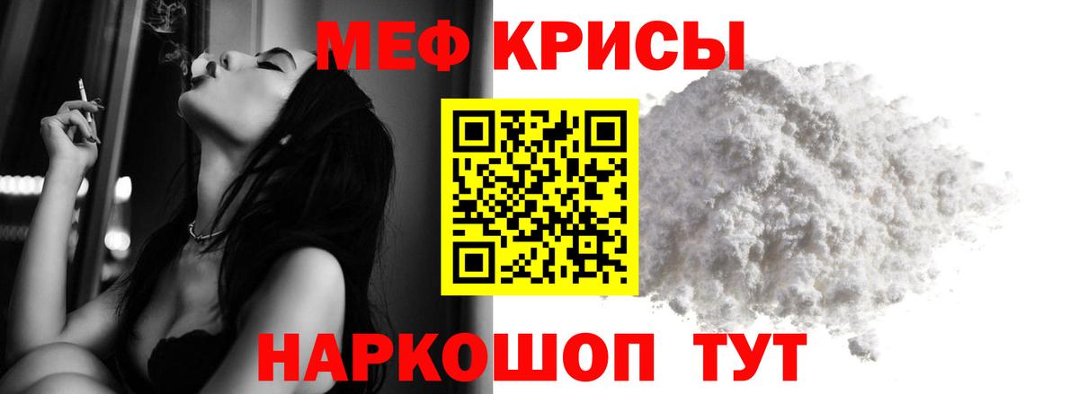 Мефедрон  Мыски