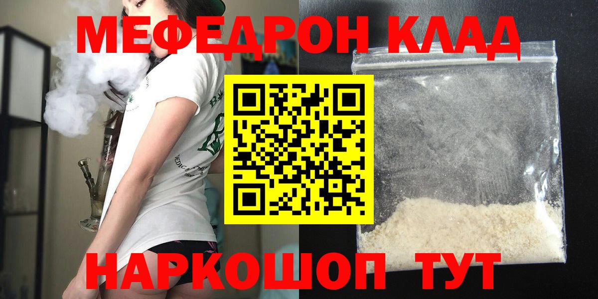 Мефедрон кристаллы Мыски