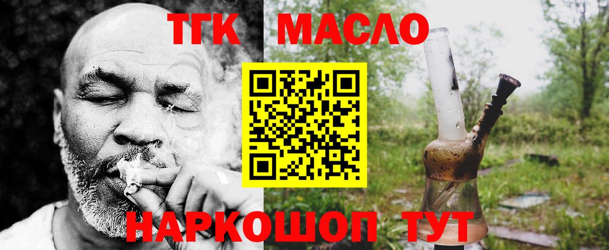 Дистиллят ТГК гашишное масло  Вход с VPN  Дистиллят ТГК THC oil  Мыски 