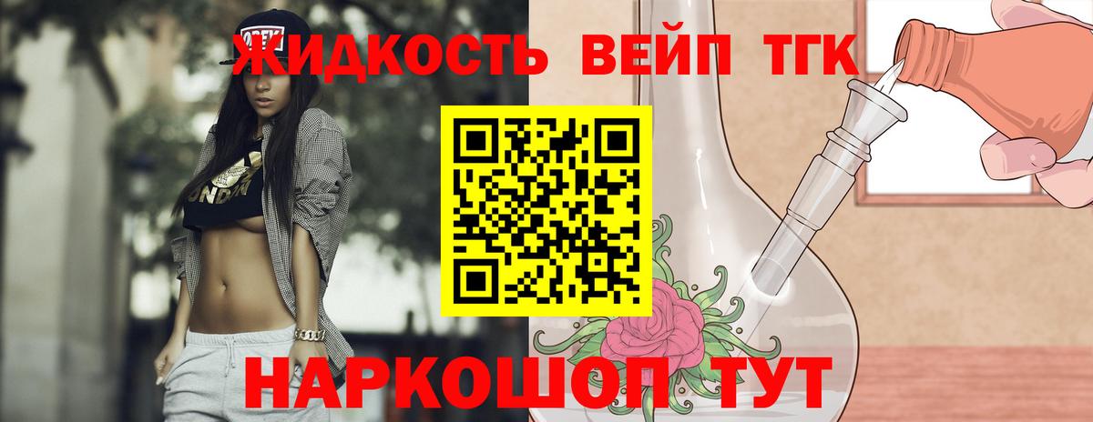 ТГК вейп Мыски